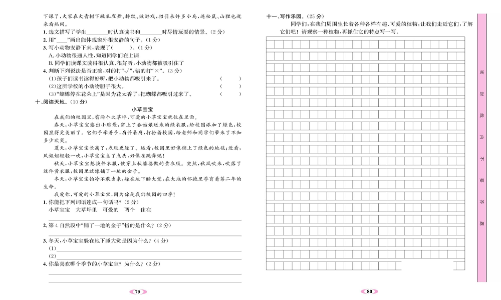 名校1号金牌作业语文三年级上册达标检测卷_第一单元测试卷.pdf