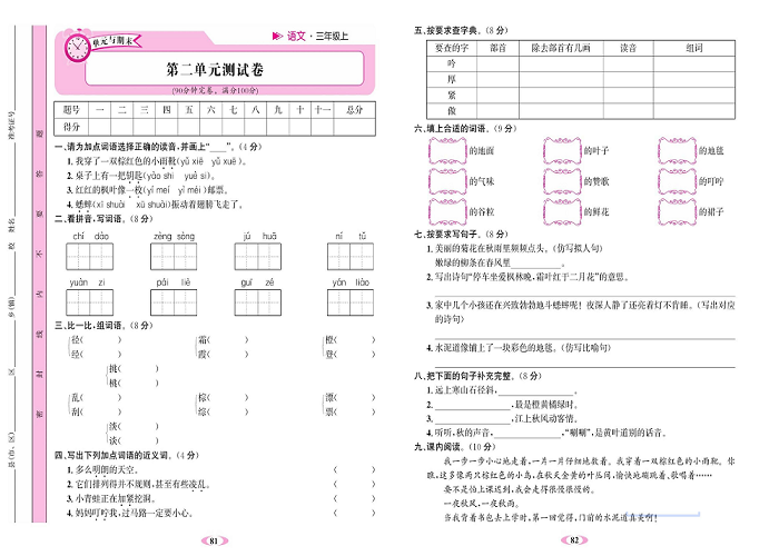 名校1号金牌作业语文三年级上册达标检测卷_第二单元测试卷.pdf