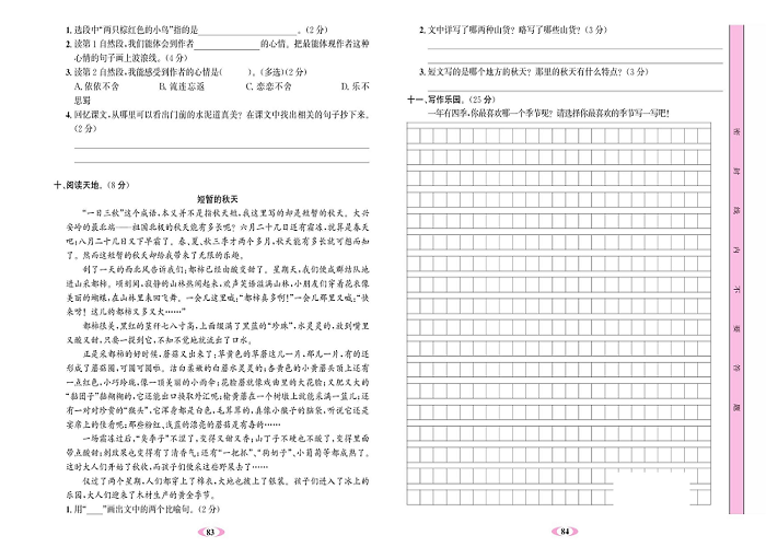 名校1号金牌作业语文三年级上册达标检测卷_第二单元测试卷.pdf