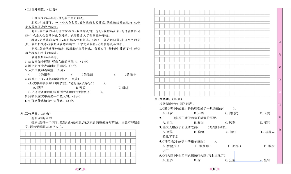 名校1号金牌作业语文三年级上册达标检测卷_月考测试卷(一）.pdf