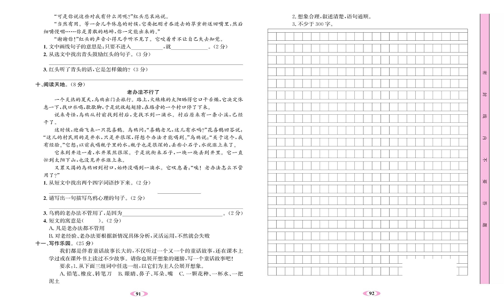 名校1号金牌作业语文三年级上册达标检测卷_第三单元测试卷.pdf