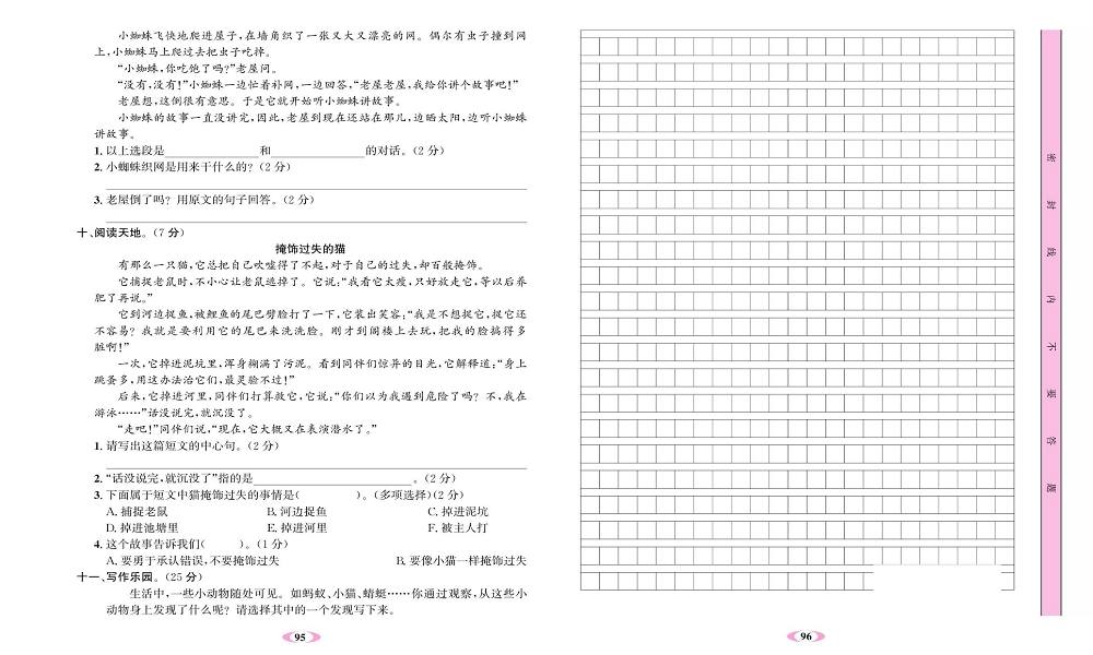 名校1号金牌作业语文三年级上册达标检测卷_第四单元测试卷.pdf