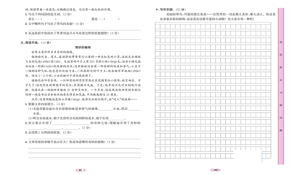 名校1号金牌作业语文三年级上册达标检测卷_第五单元测试卷.pdf