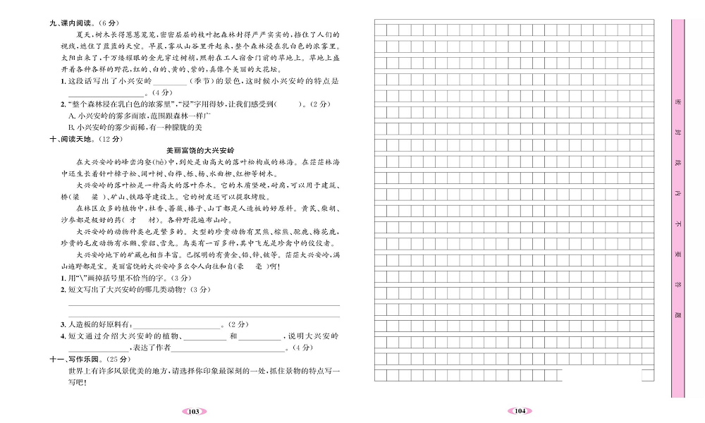 名校1号金牌作业语文三年级上册达标检测卷_第六单元测试卷.pdf