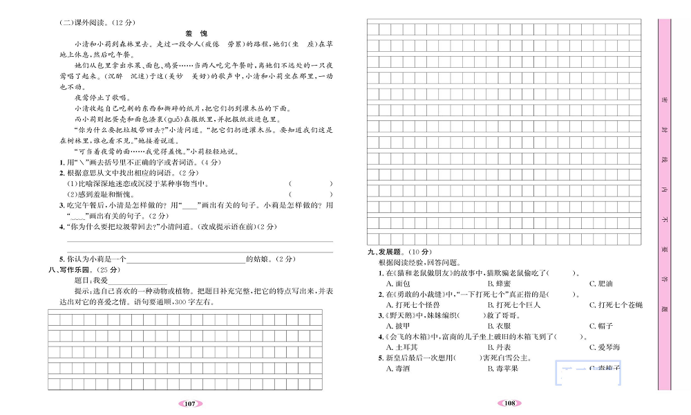 名校1号金牌作业语文三年级上册达标检测卷_月考测试卷（二）.pdf