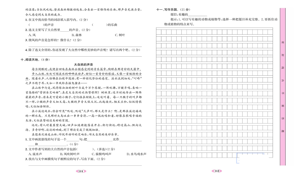 名校1号金牌作业语文三年级上册达标检测卷_第七单元测试卷.pdf