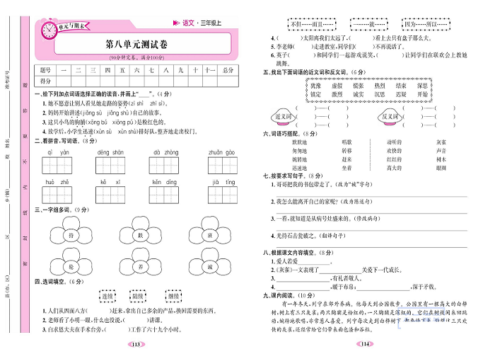 名校1号金牌作业语文三年级上册达标检测卷_第八单元测试卷.pdf