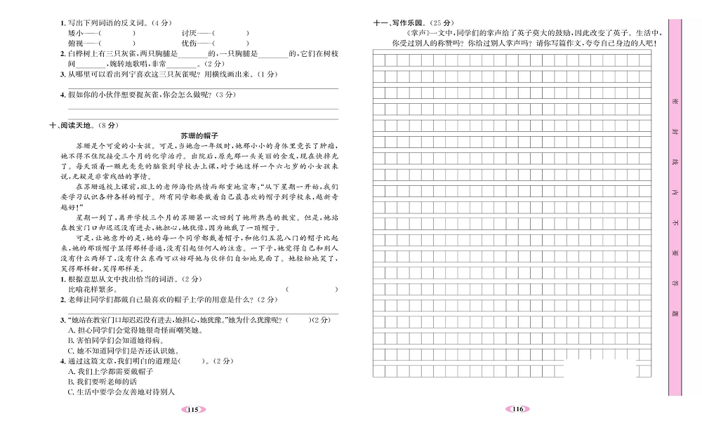 名校1号金牌作业语文三年级上册达标检测卷_第八单元测试卷.pdf