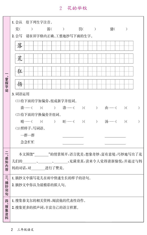 名校1号金牌作业语文三年级上册预习单_2  花的学校.pdf