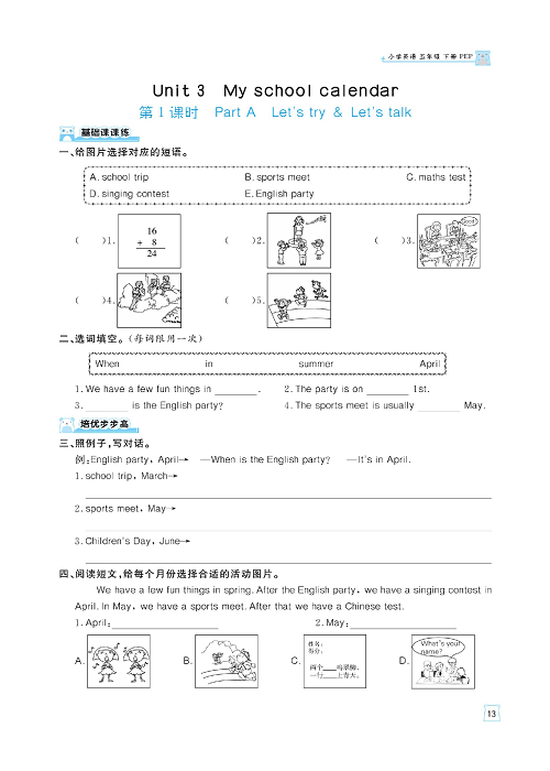 黄冈名师天天练五年级下册英语人教PEP版天天练_Unit 3 My school calendar  第1课时至第6课时.pdf