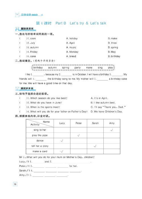 黄冈名师天天练五年级下册英语人教PEP版天天练_Unit 3 My school calendar  第1课时至第6课时.pdf