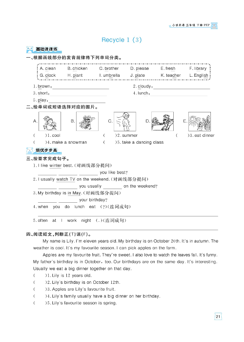 黄冈名师天天练五年级下册英语人教PEP版天天练_Recycle 1.pdf