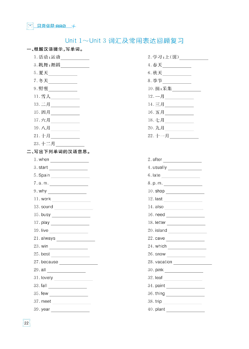 黄冈名师天天练五年级下册英语人教PEP版天天练_Unit 1～Unit 3词汇及常用表达回顾复习.pdf