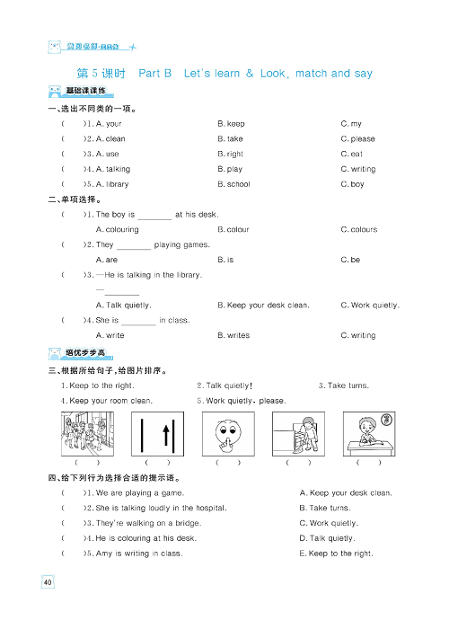 黄冈名师天天练五年级下册英语人教PEP版天天练_Unit 6 Work quietly!  第1课时至第6课时.pdf