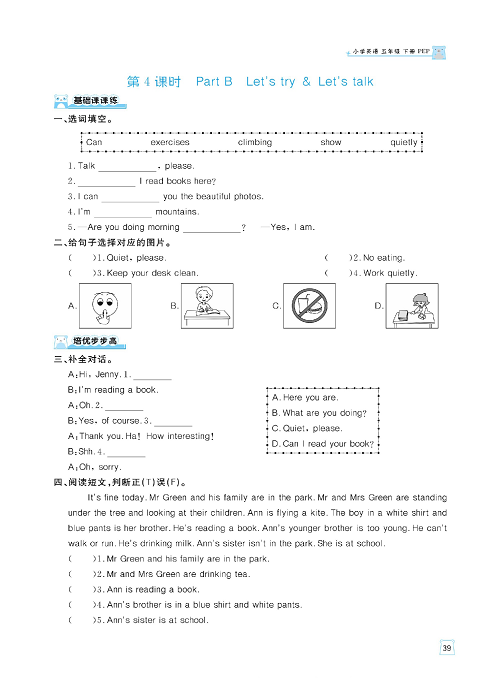 黄冈名师天天练五年级下册英语人教PEP版天天练_Unit 6 Work quietly!  第1课时至第6课时.pdf