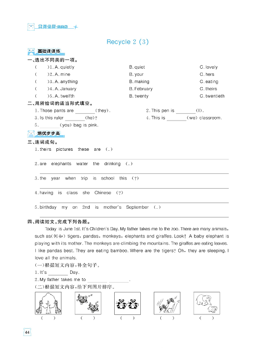 黄冈名师天天练五年级下册英语人教PEP版天天练_Recycle 2.pdf