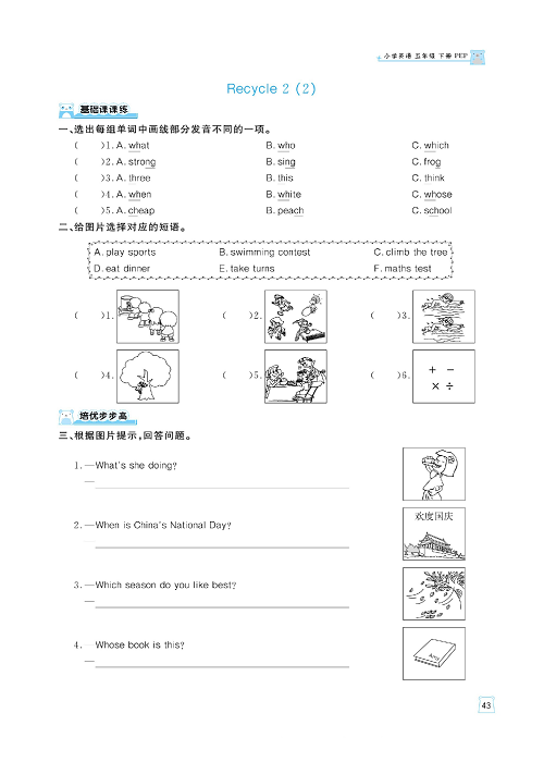 黄冈名师天天练五年级下册英语人教PEP版天天练_Recycle 2.pdf