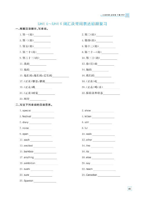 黄冈名师天天练五年级下册英语人教PEP版天天练_Unit 4～Unit 6词汇及常用表达回顾复习.pdf