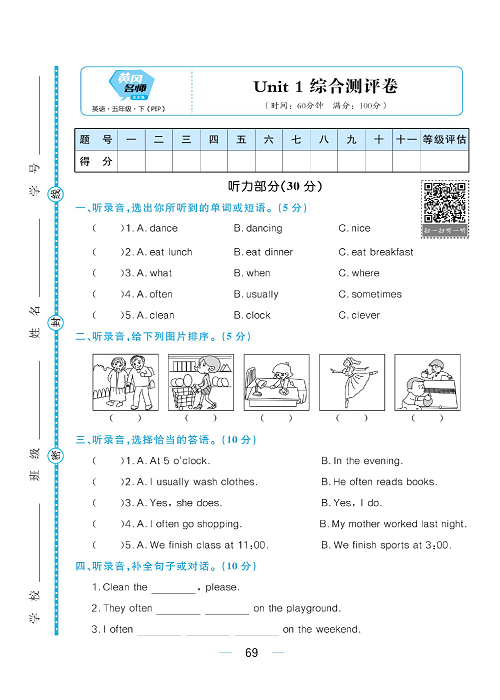 黄冈名师天天练五年级下册英语人教PEP版综合测评卷_Unit 1.pdf