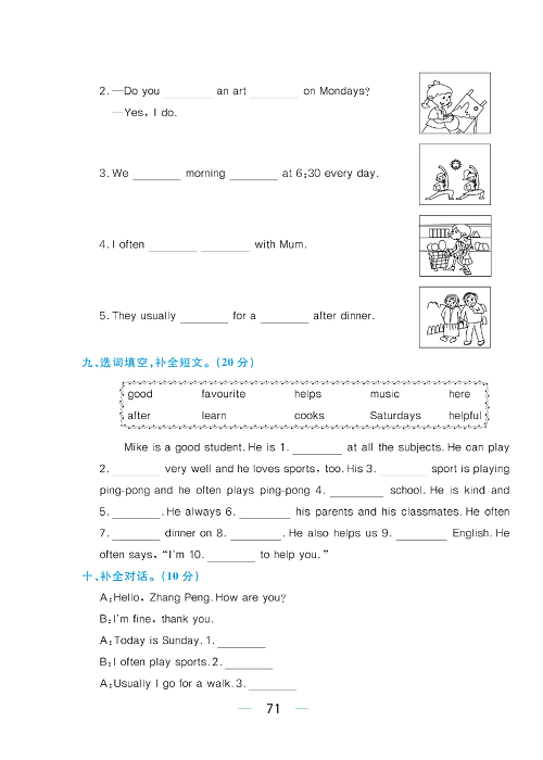 黄冈名师天天练五年级下册英语人教PEP版综合测评卷_Unit 1.pdf