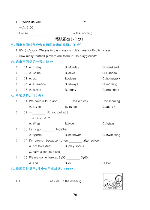 黄冈名师天天练五年级下册英语人教PEP版综合测评卷_Unit 1.pdf