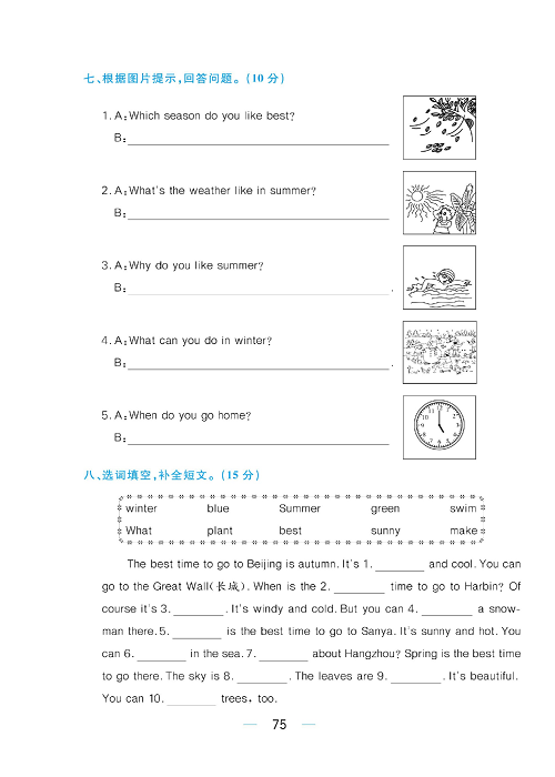 黄冈名师天天练五年级下册英语人教PEP版综合测评卷_Unit 2.pdf