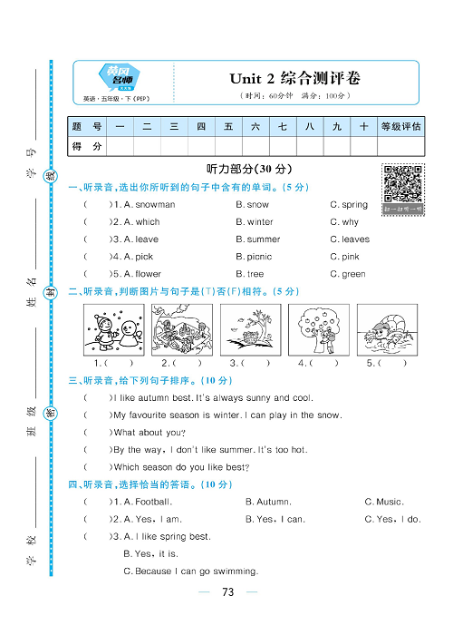 黄冈名师天天练五年级下册英语人教PEP版综合测评卷_Unit 2.pdf