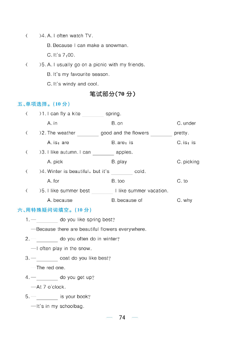 黄冈名师天天练五年级下册英语人教PEP版综合测评卷_Unit 2.pdf