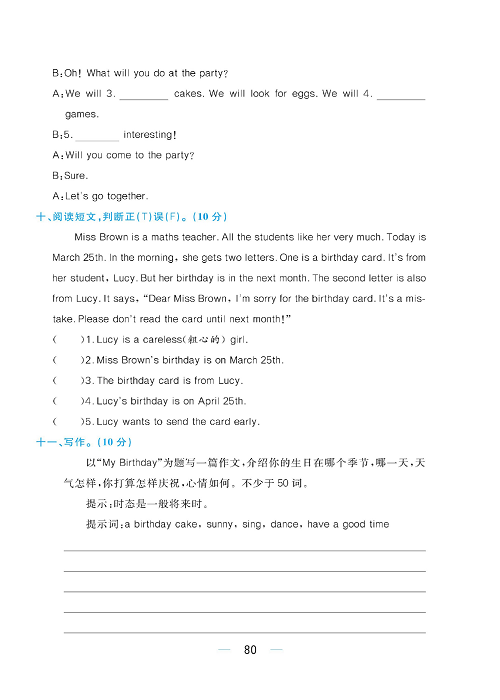 黄冈名师天天练五年级下册英语人教PEP版综合测评卷_Unit 3.pdf