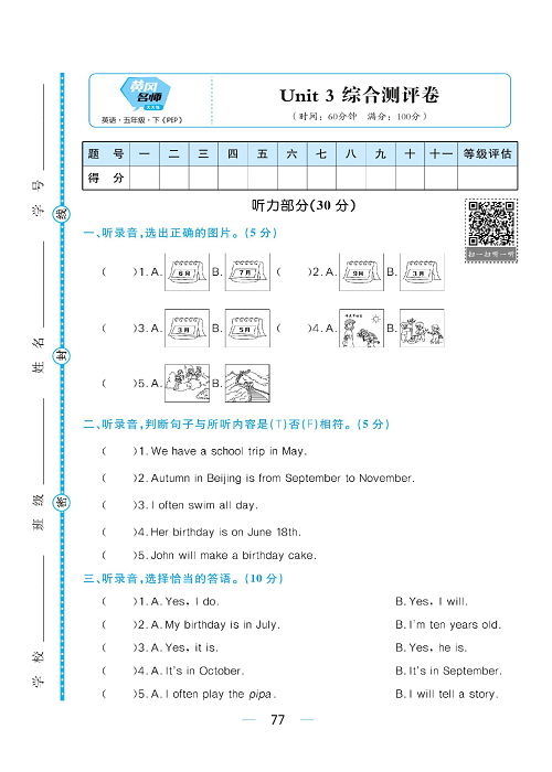 黄冈名师天天练五年级下册英语人教PEP版综合测评卷_Unit 3.pdf