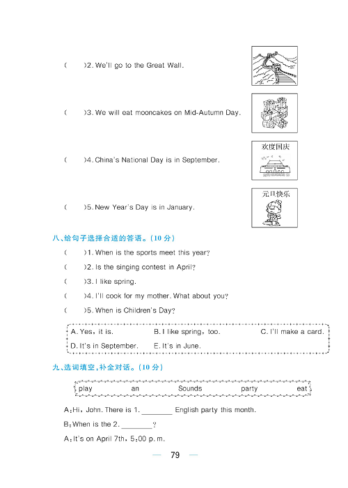 黄冈名师天天练五年级下册英语人教PEP版综合测评卷_Unit 3.pdf