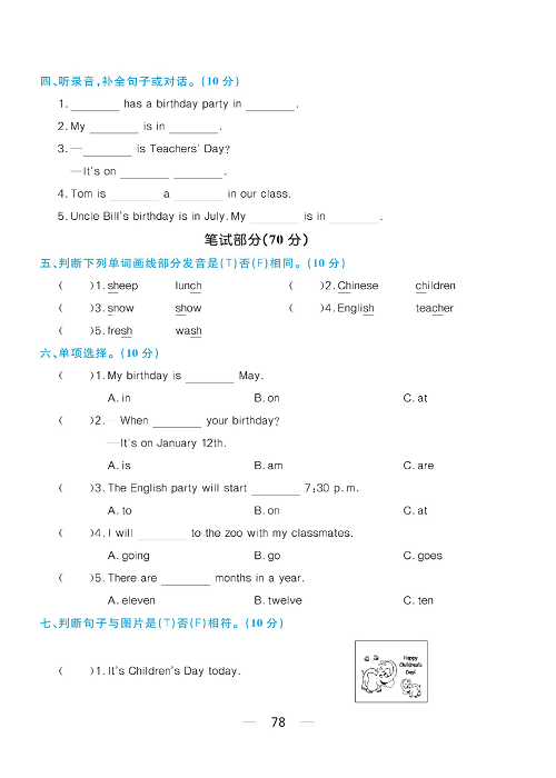 黄冈名师天天练五年级下册英语人教PEP版综合测评卷_Unit 3.pdf