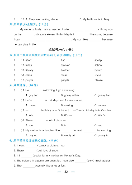 黄冈名师天天练五年级下册英语人教PEP版综合测评卷_期中达标综合测评卷.pdf