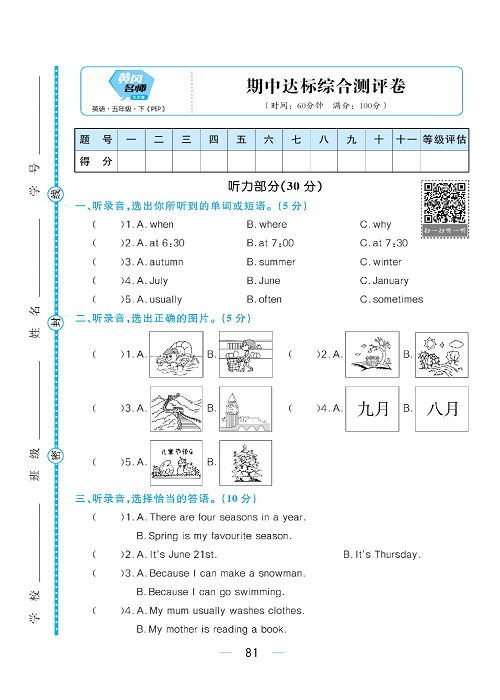 黄冈名师天天练五年级下册英语人教PEP版综合测评卷_期中达标综合测评卷.pdf