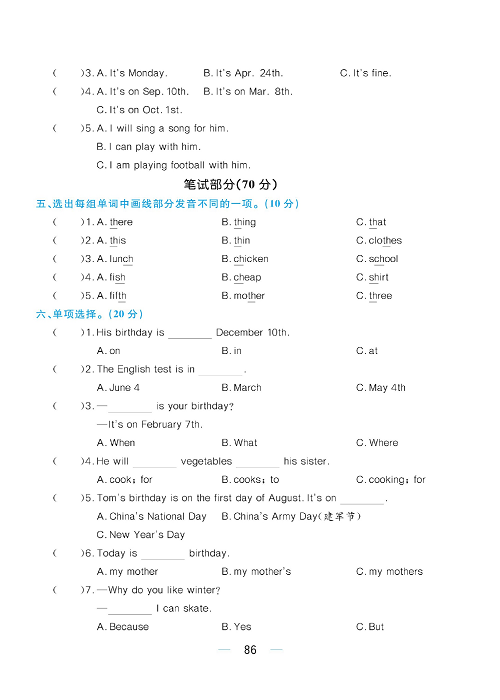 黄冈名师天天练五年级下册英语人教PEP版综合测评卷_Unit 4.pdf