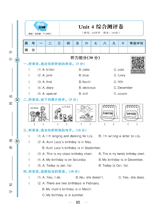 黄冈名师天天练五年级下册英语人教PEP版综合测评卷_Unit 4.pdf