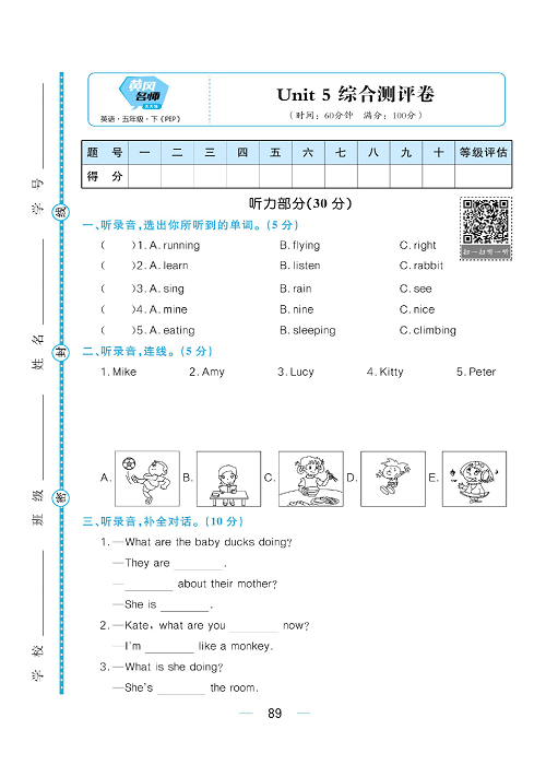 黄冈名师天天练五年级下册英语人教PEP版综合测评卷_Unit 5.pdf