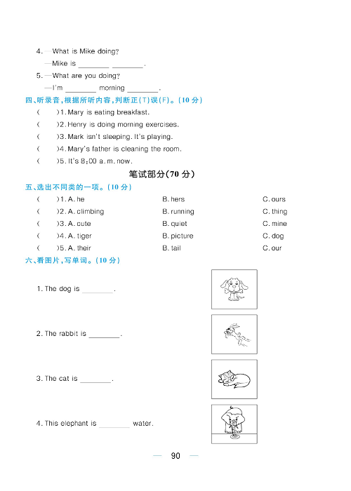 黄冈名师天天练五年级下册英语人教PEP版综合测评卷_Unit 5.pdf