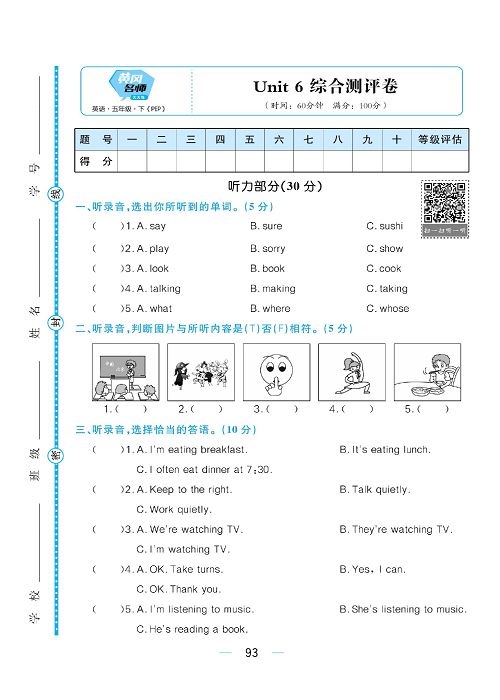 黄冈名师天天练五年级下册英语人教PEP版综合测评卷_Unit 6.pdf