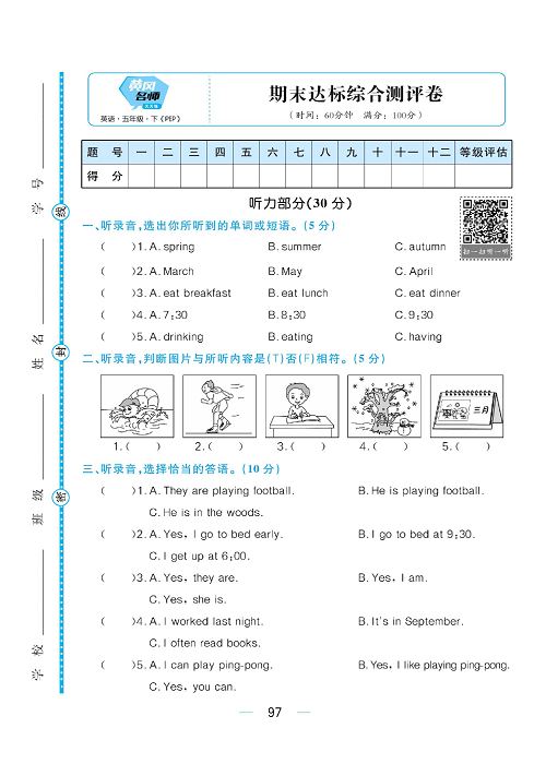 黄冈名师天天练五年级下册英语人教PEP版综合测评卷_期末达标综合测评卷.pdf