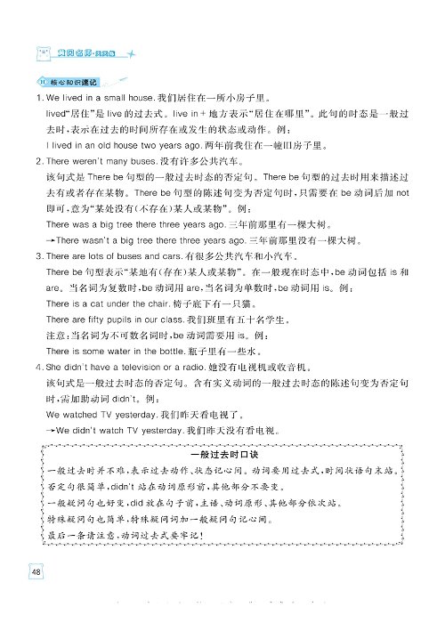 黄冈名师天天练五年级下册英语外研版单元知识_核心知识清单 Module 1.pdf