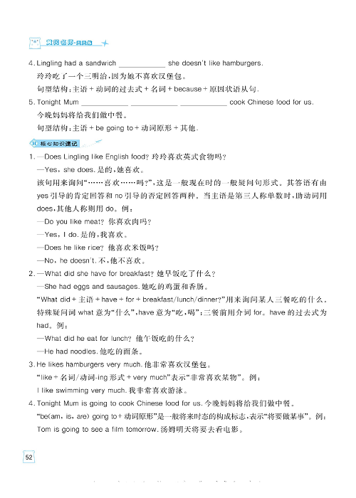 黄冈名师天天练五年级下册英语外研版单元知识_核心知识清单 Module 3.pdf