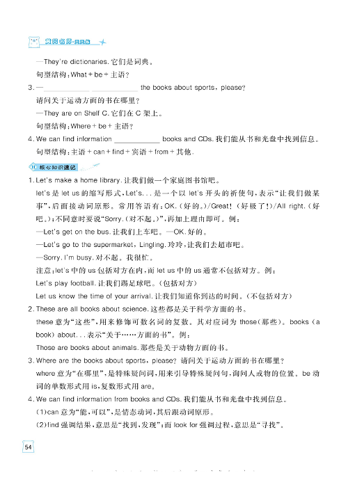 黄冈名师天天练五年级下册英语外研版单元知识_核心知识清单 Module 4.pdf