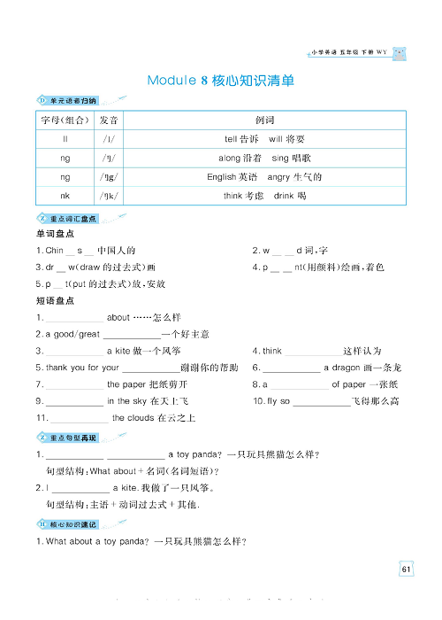 黄冈名师天天练五年级下册英语外研版单元知识_核心知识清单 Module 8.pdf