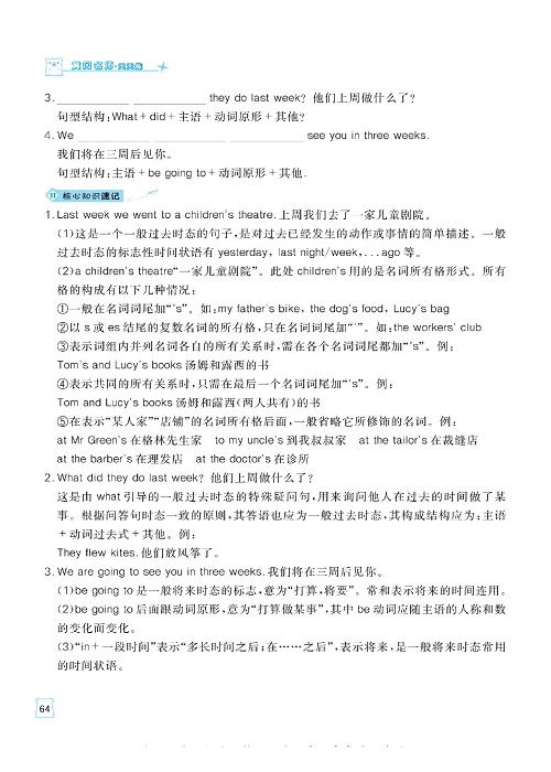 黄冈名师天天练五年级下册英语外研版单元知识_核心知识清单 Module 9.pdf