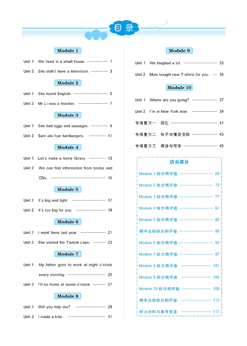 黄冈名师天天练五年级下册英语外研版天天练（目录）.pdf