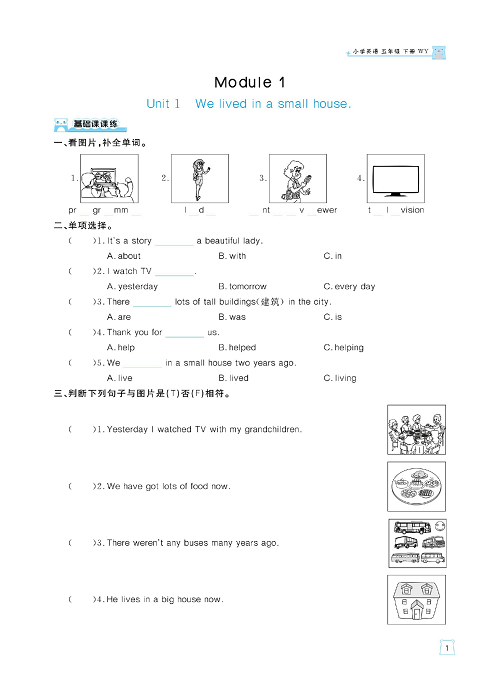 黄冈名师天天练五年级下册英语外研版天天练_Module 1.pdf