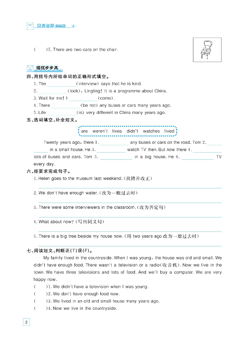 黄冈名师天天练五年级下册英语外研版天天练_Module 1.pdf