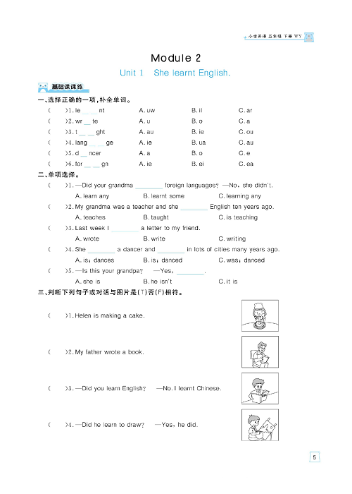 黄冈名师天天练五年级下册英语外研版天天练_Module 2.pdf