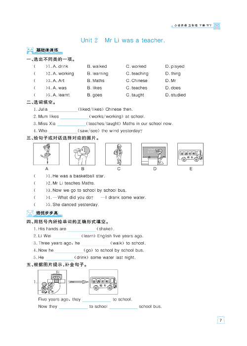 黄冈名师天天练五年级下册英语外研版天天练_Module 2.pdf